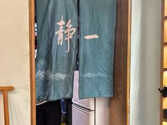 -静一餐厅·湖北菜(前门店)