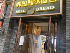 门面-韩国利尔面包(桂林路店)