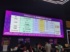 -Tenker Club弹刻极限主题公园 · 蹦床 · 团建 · 生日派对(大关店)