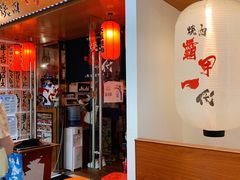 -大阪烧肉BAKA一代(十亩地店)