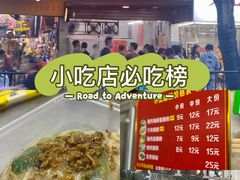 -小吴肠粉