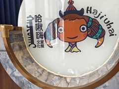 -哈啾嗨·新概念蒙餐(红星新城店)