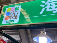 -顺鑫石门市场