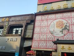 -不二舟食府(车站南路店)