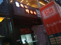 -陈记柳州螺蛳粉(大坪店)