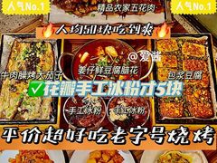 -不曾在把把烧•烧烤(莲坂磐基店)