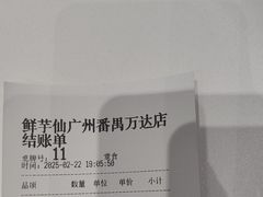 -鲜芋仙(番禺万达广场店)