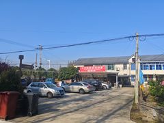 -小六农家乐(崇明西沙湿地店)