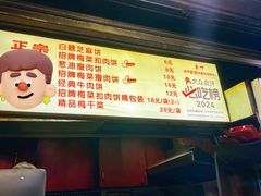 -邵建华师傅梅菜扣肉饼(麓山总店)