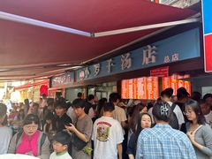 -小罗子汤店(大士院总店)