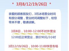 -正佳冰河湾真冰滑冰场