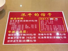 菜单-很牛的馆子(西南交大店)