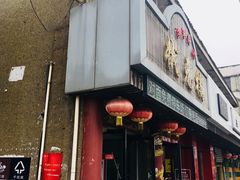门面-状元楼(金溪路店)