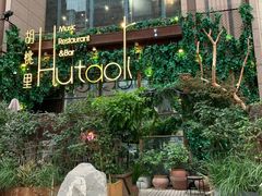 -胡桃里乐队酒馆(农科路店)