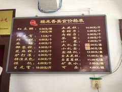 菜单-糯米香(长江路店)