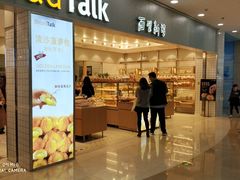 门面-面包新语(滨湖万达店)