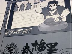 -春梅里卤鹅馆·47年老字号(中山路店)
