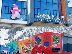 -鳌山滑雪度假区