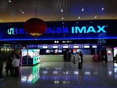 -农垦博纳国际影城(津奥广场IMAX店)