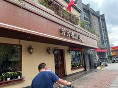 -芳芳私房菜·精做淮扬菜(承德路店)