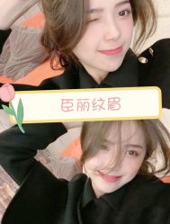 -臣丽纹眉全国连锁