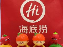 -海底捞火锅(江南盛天地店)