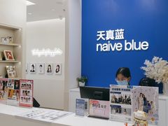 -天真蓝照相馆(新世界店)