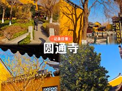 -圆通寺