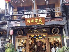 -崇州市街子古镇