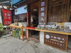 -孝店王酒酿馒头(安昌1店)