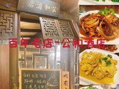 -公和酒店