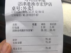 账单-沼津港渔市(宏伊国际广场店)