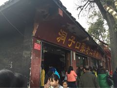 洞子口张老二凉粉-洞子口张老二凉粉(文殊院店)