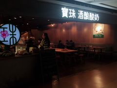门面-宝珠奶酪(闵行仲盛店)