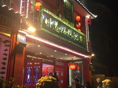 门面-川道拐耗儿鱼(置信路店)