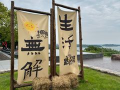 -天目湖涵田度假村