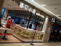 -遇见小面(凯德广场店)
