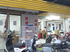 -胖胖板凳面