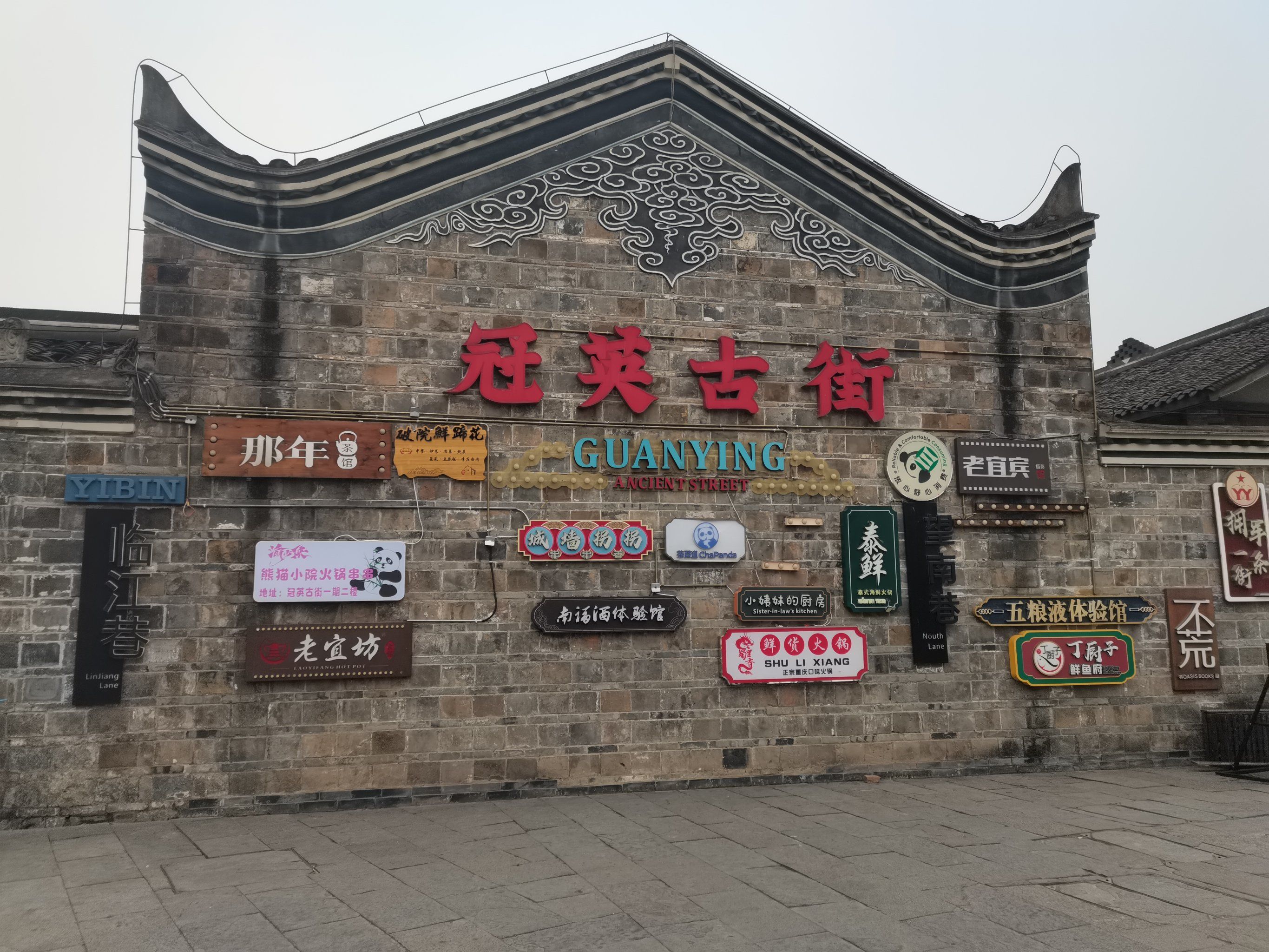 0元玩转这座城冠英古街是宜宾旅游的名片