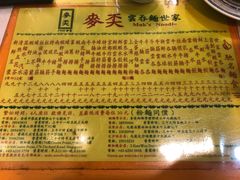 南乳猪手捞面-麦奀云吞面世家(佐敦店)