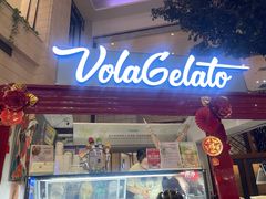 -Vola Gelato意大利手工冰淇淋(朝阳大悦城店)