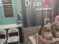 -严国平动物医院(德政总院)