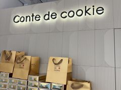 -曲奇童话(尖沙咀店)