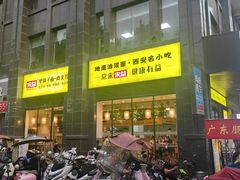 -宋益驴蹄子面肉夹馍(辛家庙店)