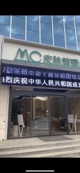 -MC皮肤管理中心