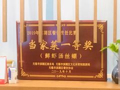 -锡和无锡菜(景丽苑店)