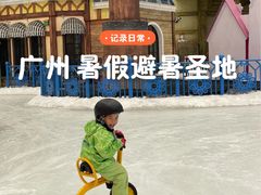 -广州热雪奇迹