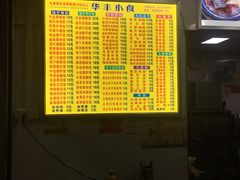 菜单-华丰小食
