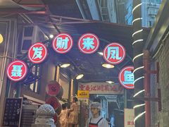 -聂发财重庆江湖菜(解放碑店)