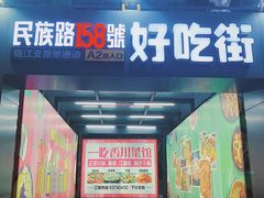 门面-一只酸奶牛(八一路店)